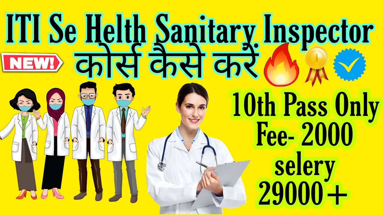 Health Sanitary Inspector Course ITI se Kaise Kare best ITI Course Health Sanitary Inspector Course ITI se Kaise Kare best ITI Course