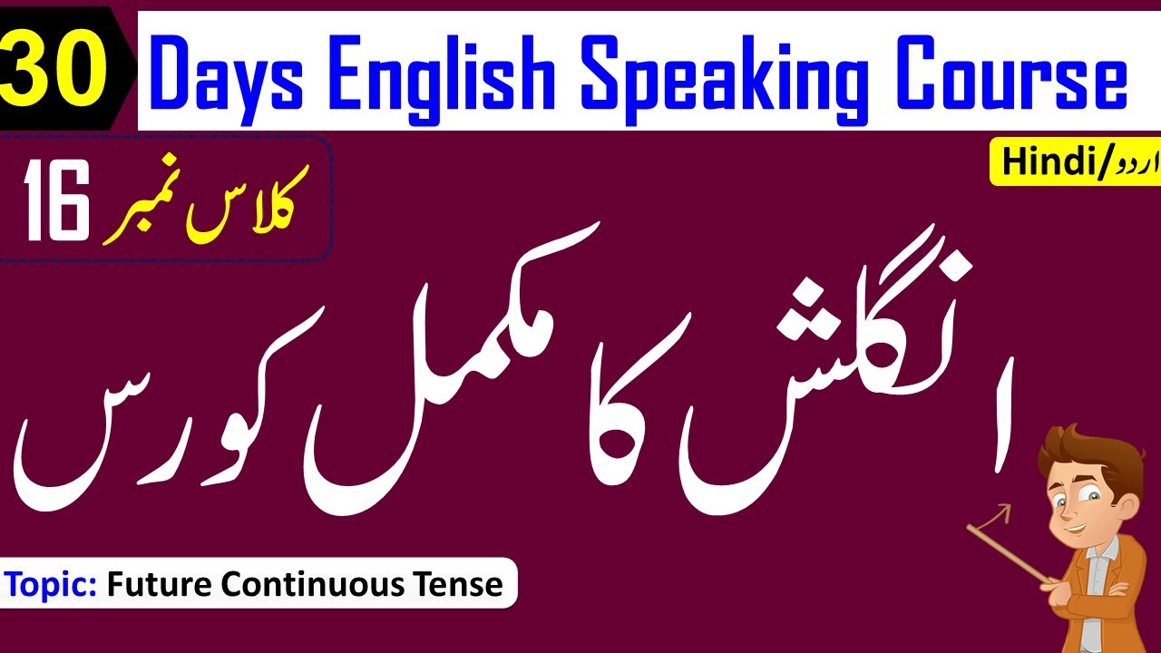 30-days-english-speaking-course-day-16-in-urdu-spoken-english-course