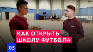 Как открыть школу футбола | Обзор франшизы футбольной школы Эластико | Идея для бизнеса