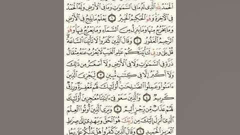 ماهر المعيقلي سورة سبأ مكتوبة صفحة 428 مصحف المدينة المنورة جودة عالية
