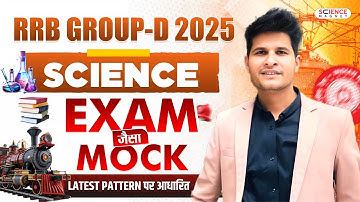 Class 2 RAILWAY GROUP D SCIENCE Exam जैसा Mock Latest Pattern पर आधारित   by Neeraj sir