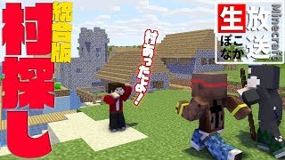 マインクラフト  ┃統合版第３弾！新しい発見はあるか！？【生ぽこなかくら】