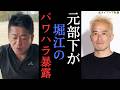 堀江反省？滅茶苦茶だったライブドア時代を田端さんと話す！