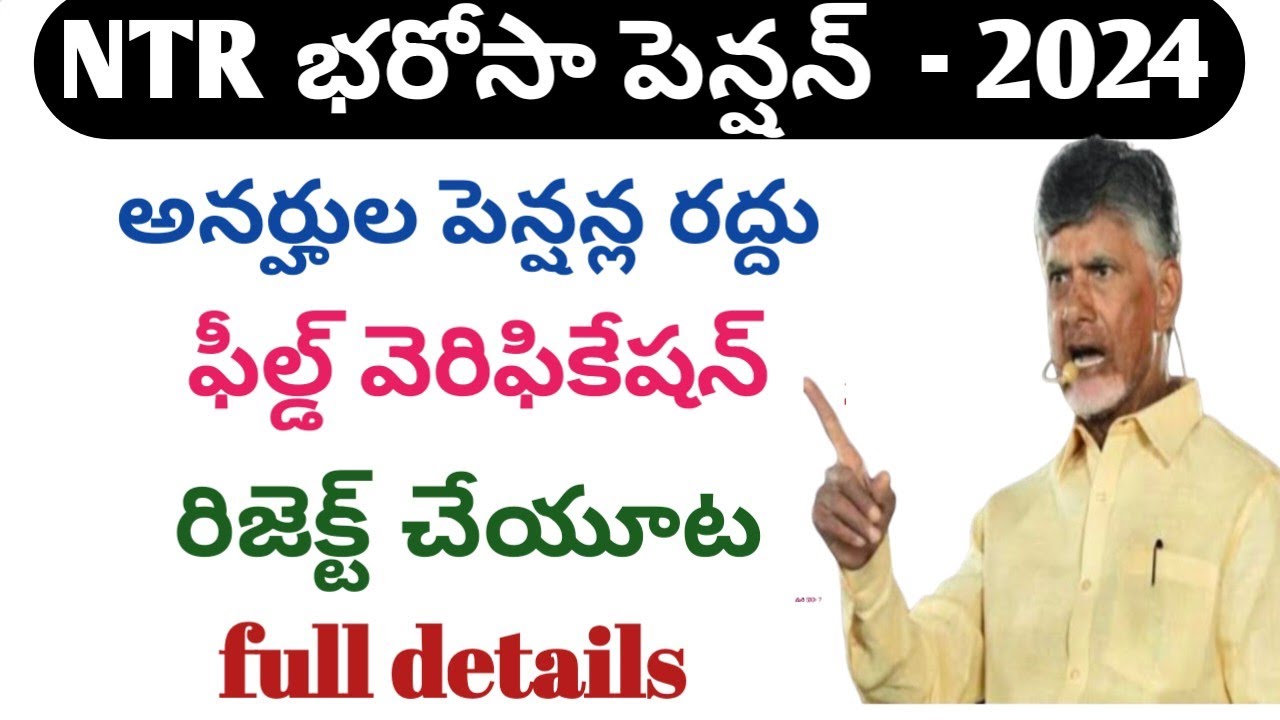 NTR Bharosha Pension Status ntr Bharosa Pension 2024 ntr Bharosa ntr-bharosha-pension-status-ntr-bharosa-pension-2024-ntr-bharosa