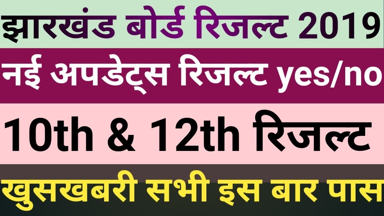 Jharkhand board 10th & 12th result 2019, jac board 12th result 2019, jac board 10th result 2019