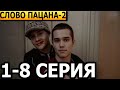 Слово пацана 2 сезон 1, 2, 3, 4, 5, 6, 7, 8 серия - анонс и дата выхода (2024)