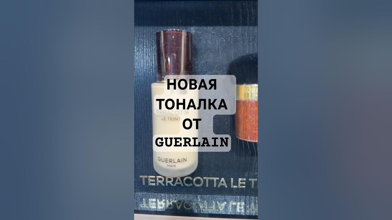 Новая тоналка от Guerlain прекрасна. #makeup #макияж #новинка - YouTube
