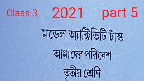 Model Activity Task for class 3 Amader Paribesh part 5 August 2021