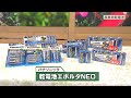 長寿命乾電池乾電池「乾電池エボルタNEO」　　DO!エイトユアセルフ（2月6日OA)