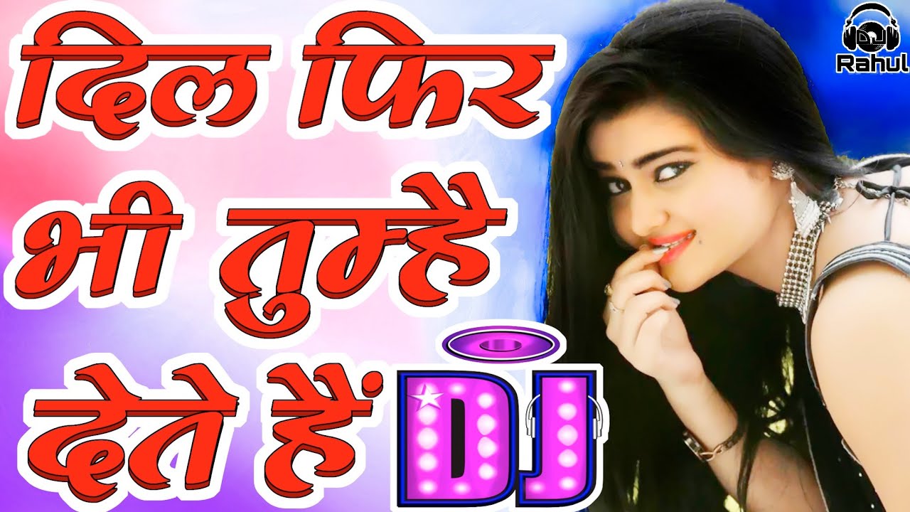 Ham Jante Hain Tum Hamein Barbaad Karoge Dj Dholki SongDj Rahul Hamirpur Kya yaad karoge