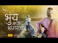 Bhui mhaji bhangrachi  shivv naik  new konkani song 2022 