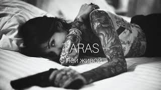 TARAS - С ней живой