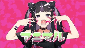 【歌ってみた】アニマル  / Covered by 凛々咲【 DECO*27】