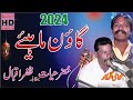 New punjabi goon mahiye 2024 khizer hayat vs zafar iqbal tappay mahiye 2024 saleem studio