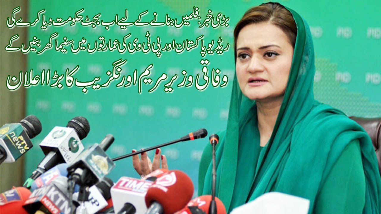 Marriyum Aurangzeb talking to the media at Radio Pakistan | Film Policy | Cinema TV and Radio