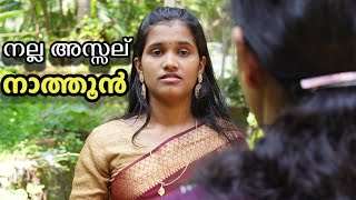 നാത്തൂൻ ആയാൽ ഇങ്ങനെ വേണം | Malayalam Short film 2024 | Ammayum Makkalum web series