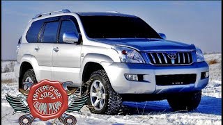 : Land Cruiser Prado 120 |   