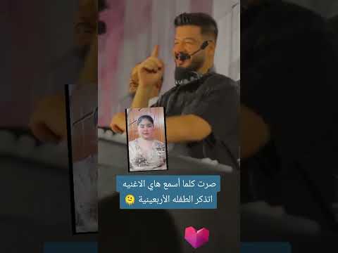 اكسبلور صرت كلما اسمع هاي الغنية اتذكر الطفلة الربعينيه