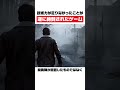 技術力が足りなかったことが逆に絶賛されたゲーム