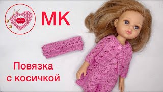 картинка: МК по вязанию повязки на голову. MK crochet headbands. #mk #paolareina #crochet #doll #knitting