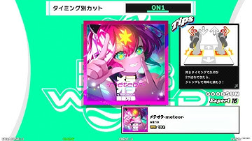 【DDR WORLD】EDP Assisted Clear"CUT1"　メテオラ-meteor- / 森羅万象