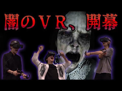 【闇のゲーム】声優が全力で『VRホラー』をやるとこうなる 【AFFECTED 恐怖の館】