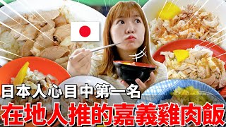 六間嘉義人推薦的火雞肉飯大評比！日本人心目中的第一名是 ... 