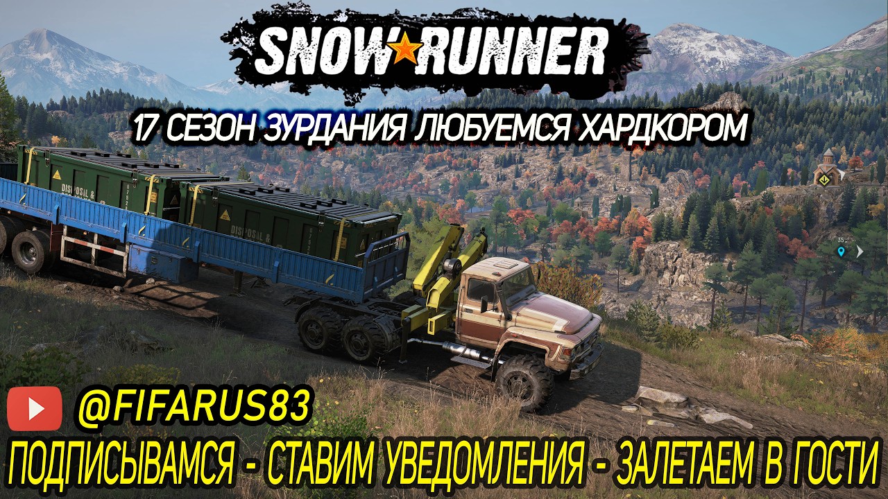 SNOWRUNNER #shorts на руле | Одиночный Сложный режим | 17 СЕЗОН ЗУРДАНИЯ ХАРДкорим | №12 Февраль