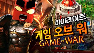 엉뚱한 형제들의 게임 오브 워 (GAME OF WAR)[mobile] -홍방장,경금,빅헤드 screenshot 1