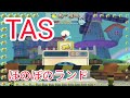 TAS ピポサル2001 ほのぼのランド TAS ピポサル2001 ほのぼのランド