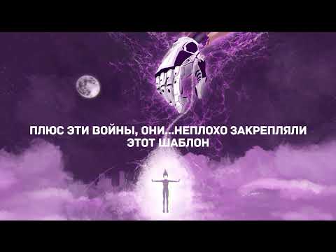 Линник, Fatum Star - Шаблон смерти (скит) (Lyric video)