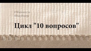 10 вопросов хранителю музейных предметов