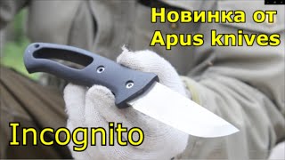 Тест новинки от Apus knives