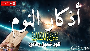 أذكار النوم بصوت جميل وهادئ تمتع بالهدوء😴😴 والسكينة وراحة القلب 💚💚قبل نومك adkar nawm