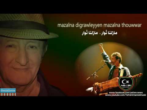 IDIR & Amazigh Kateb -Tagrawla  الثورةمترجمة الى العربية