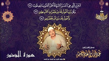 أدعية القرآن الكريم بصوت الشيخ عبدالباسط عبدالصمد | الدعاء 36