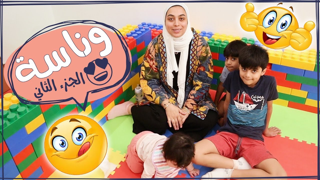 المكافأة جباتي بوبو 😂الجزء الثاني- عائلة عدنان - YouTube