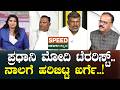 Narendra Modi VS Mallikarjun Kharge | ಪ್ರಧಾನಿ ಮೋದಿ ಟೆರರಿಸ್ಟ್‌..ನಾಲಗೆ ಹರಿಬಿಟ್ಟ ಖರ್ಗೆ..! | SNK