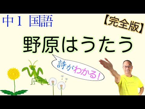 野原 は うたう おれ は かまきり