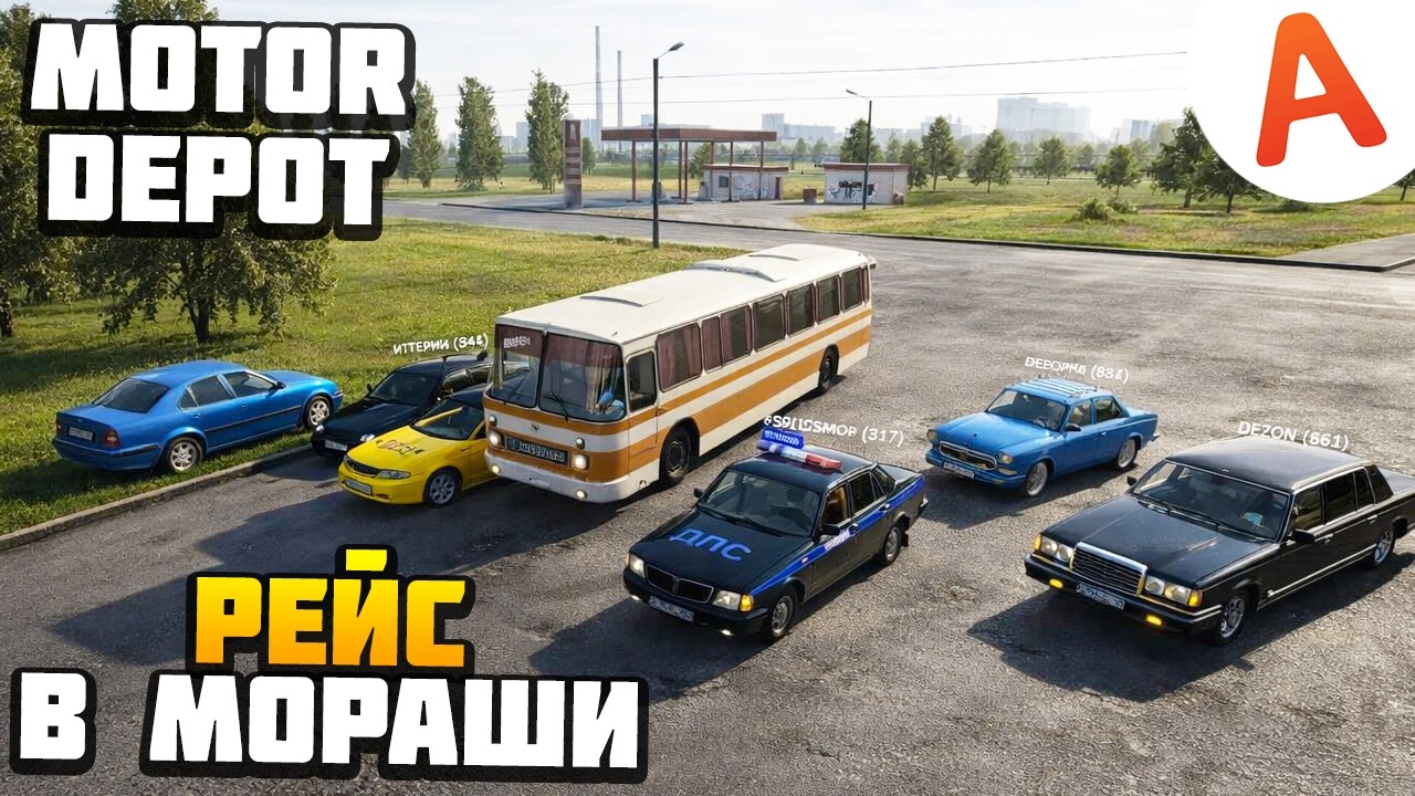 ВЕСЕННИЙ РЕЙС В МОРАШИ НА АВТОБУСЕ - Motor Depot (мобильные игры)