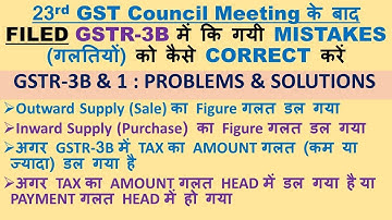 GST : HOW TO AMEND/RECTIFY FILED GSTR 3B & GSTR 1, HOW TO EDIT/REVISE FILED GSTR 3B & GSTR 1