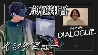 【驚異の高さ】SPREADライダー京極翔吾にグラトリのインタビュー！ 【DIALOGUE＃1】