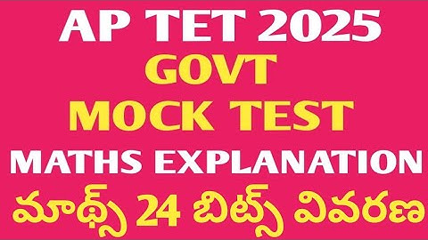 AP TET Govt MOCK TEST | మాథ్స్ 24 బిట్స్ వివరణ | MATHS EXPLANATION