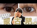 【2020年ver】新技！1日３分 蒙古襞 をなくすマッサージ【二重】【宮崎県 美容整体師 川島悠希】【 お家で一緒にやってみよう 】【 stayhome 】【 withme 】