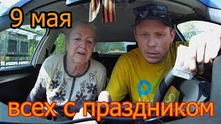 Работа в такси Москва 9 мая, 12 часов работы