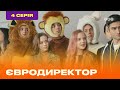 ЕВРОДИРЕКТОР. Серия №4  | ТЕТ