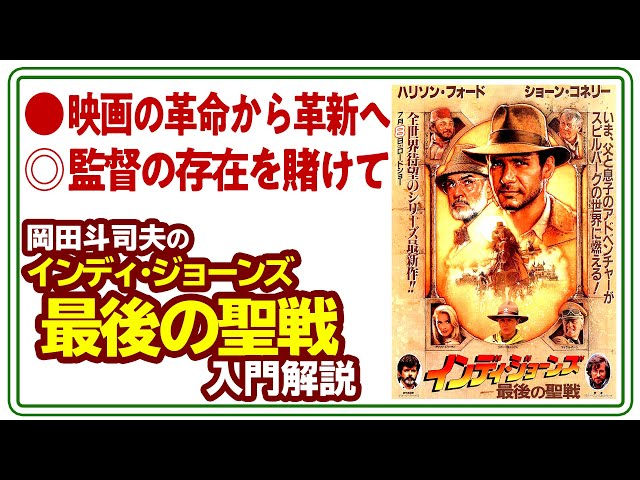UG# 411】2021/09/19 インディ・ジョーンズ 最後の聖戦 が超えた