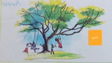 Class-7th  Lesson -7 Basant (nazam) (بسنت (نظم