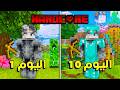عشت 10 ايام في ماينكرافت هاردكور