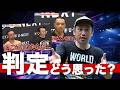 増田陸が比嘉大吾に勝利 新王者に